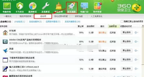 360安全卫士设置禁止软件开机自动运行基本步骤