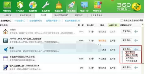 360安全卫士设置禁止软件开机自动运行基本步骤