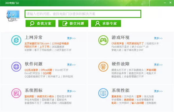 360安全卫士电脑门诊功能怎么使用?