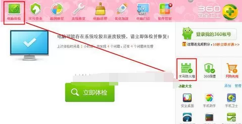 360安全卫士把程序添加到信任列表的方法