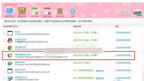 360安全卫士把程序添加到信任列表的方法