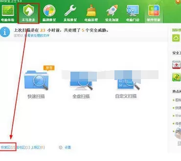 恢复360安全卫士误删文件的具体操作