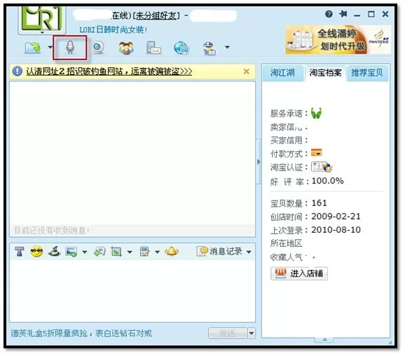 怎么在阿里旺旺中进行语音聊天? 阿里旺旺中进行语音聊天的步骤