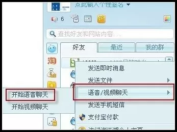 怎么在阿里旺旺中进行语音聊天？ 阿里旺旺中进行语音聊天的步骤