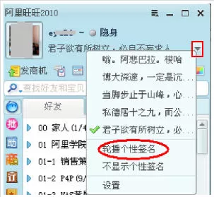 阿里旺旺如何轮播设置个性签名?