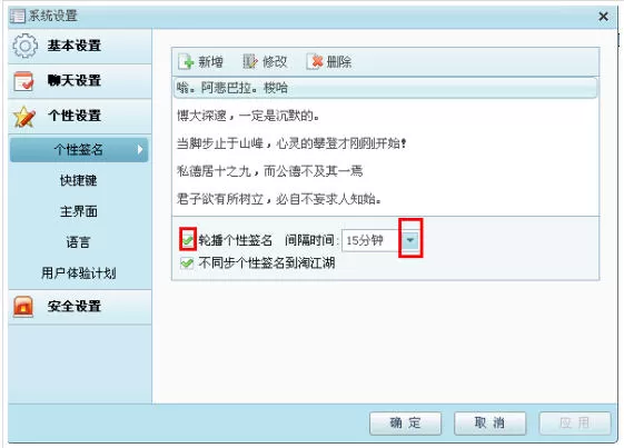 阿里旺旺如何轮播设置个性签名?