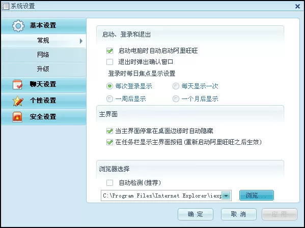 阿里旺旺怎么进行基本设置？