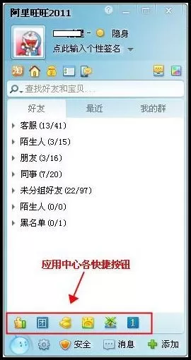 阿里旺旺的应用中心在什么地方？