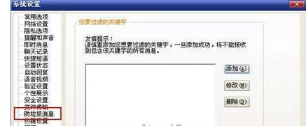 如何在阿里旺旺设置防垃圾信息？