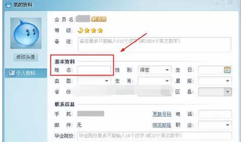 怎么修改阿里旺旺显示名?