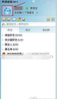 怎么修改阿里旺旺显示名？