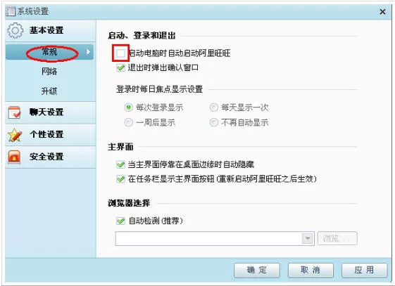 如何设置阿里旺旺的登录状态?