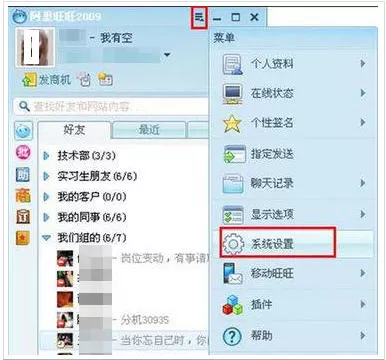 如何设置阿里旺旺的登录状态?