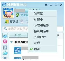 如何设置阿里旺旺的登录状态?