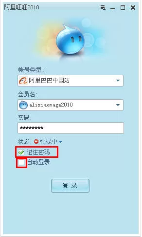 如何设置阿里旺旺的登录状态?