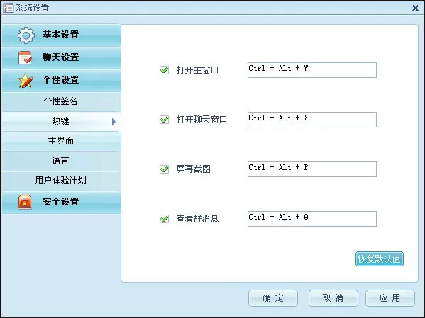 阿里旺旺系统如何进行个性设置?