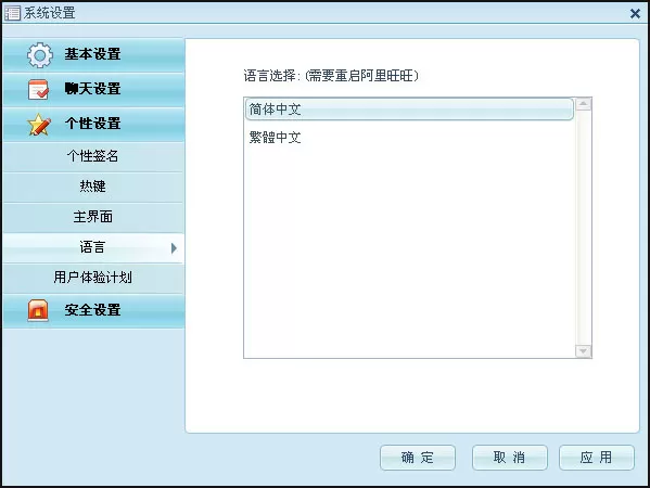阿里旺旺系统如何进行个性设置?