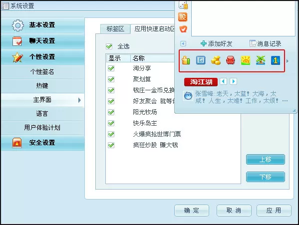 阿里旺旺系统如何进行个性设置?