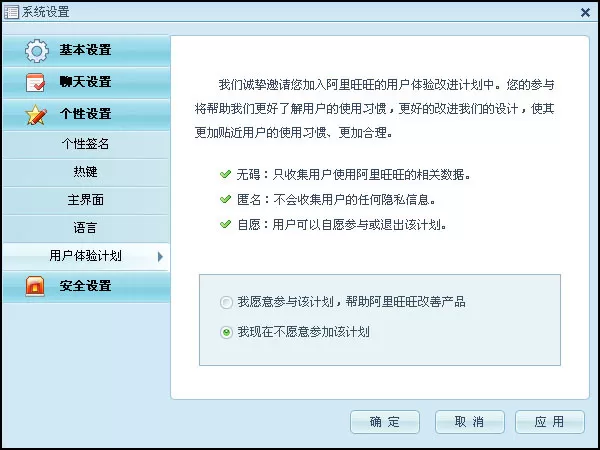 阿里旺旺系统如何进行个性设置?