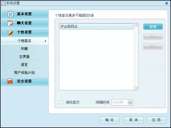 阿里旺旺系统如何进行个性设置？