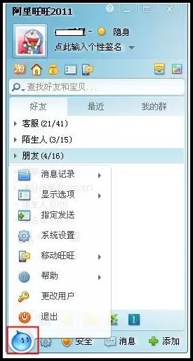 阿里旺旺主窗口菜单按钮在什么地方?