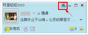 取消阿里旺旺中的消息提醒声音的具体步骤