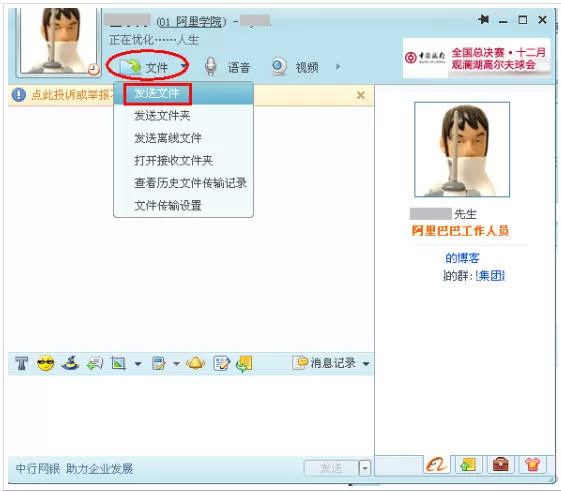 如何在阿里旺旺中发送资料给别人？