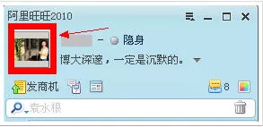 阿里旺旺上的个人资料修改的步骤