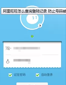 阿里旺旺如何查询登陆记录?