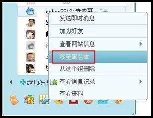 怎么在阿里旺旺中把人拉黑？
