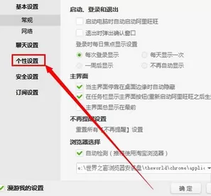 阿里旺旺设置快速发送的具体操作