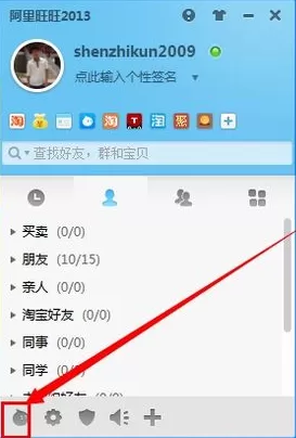 阿里旺旺设置快速发送的具体操作