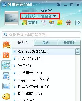 阿里旺旺基础使用技巧详解