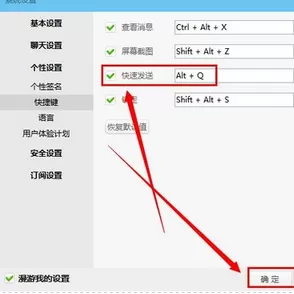 阿里旺旺设置快速发送的具体操作