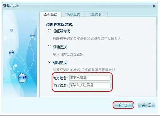 阿里旺旺基础使用技巧详解