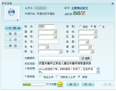 阿里旺旺基础使用技巧详解