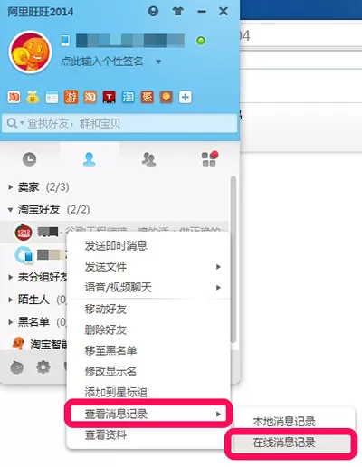 阿里旺旺恢复聊天记录的具体操作