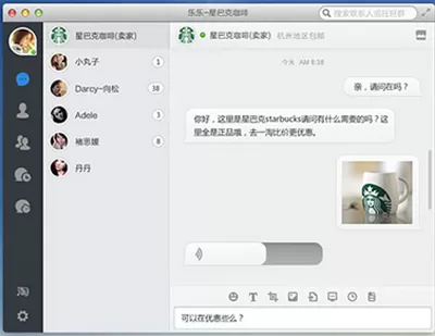 阿里旺旺MAC版使用常见问题详解
