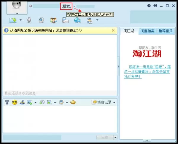 如何在阿里旺旺聊天窗口中修改好友所在组？