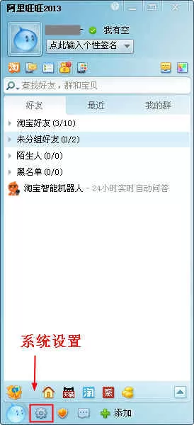 如何清理阿里旺旺内存冗余文件？