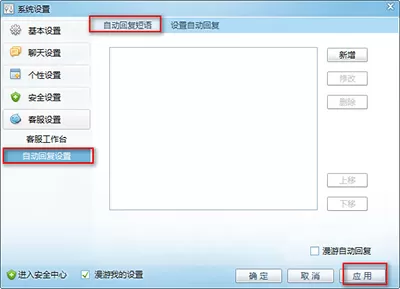 阿里旺旺设置自动回复的教程    如何在阿里旺旺设置自动回复？