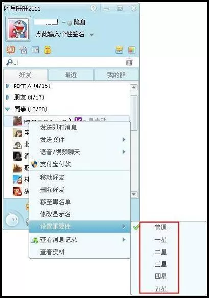 阿里旺旺好友级别设置的的具体方法