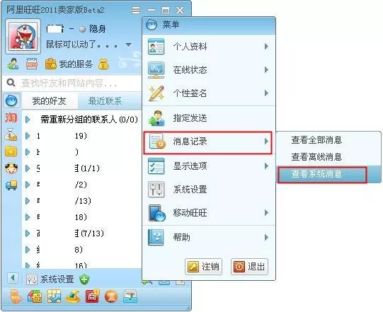 阿里旺旺查看系统消息的方法