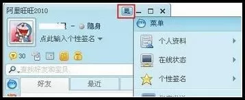 如何找到阿里旺旺软件界面上的菜单？