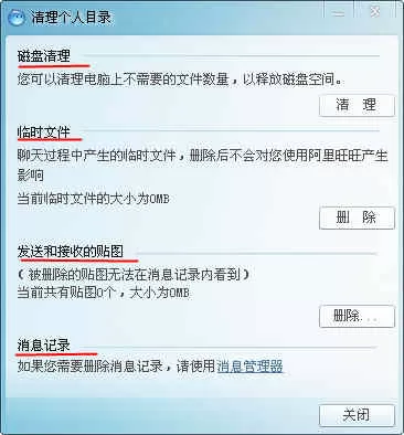 阿里旺旺产生的缓存文件如何清理?