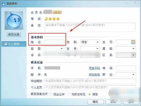 阿里旺旺昵称修改的具体方法