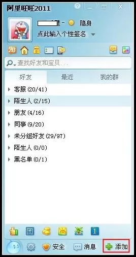 阿里旺旺添加好友的具体操作   如何在阿里旺旺中添加好友？