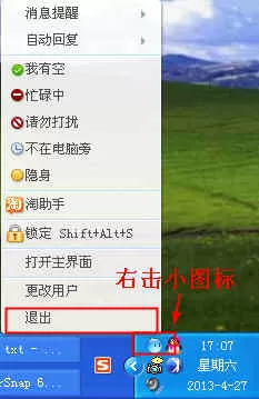 怎么退出阿里旺旺?阿里旺旺退出登陆的方法