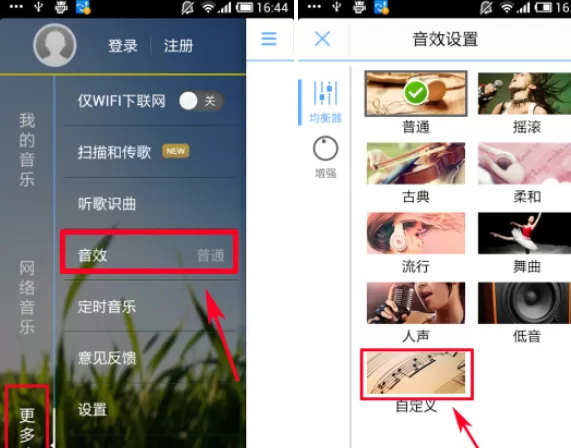 酷狗音乐自我定义音效的教程
