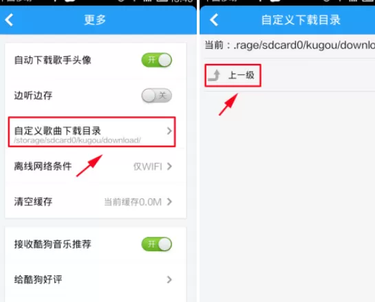 手机酷狗音乐自定义歌曲下载目录的步骤